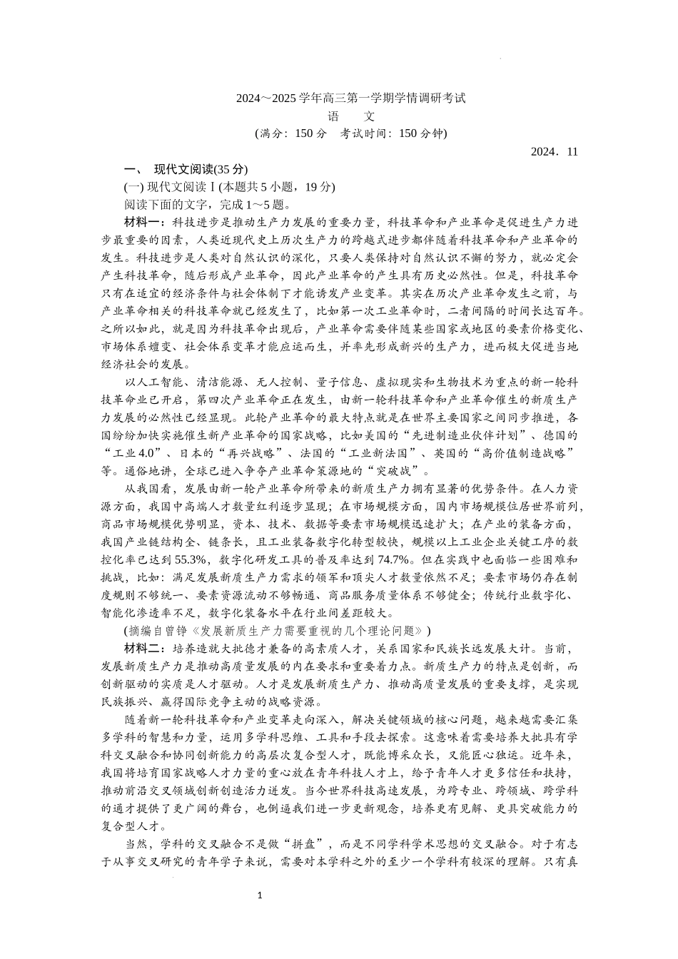 江苏省南通市2024-2025学年高三上学期期中考试语文试题.docx_第1页