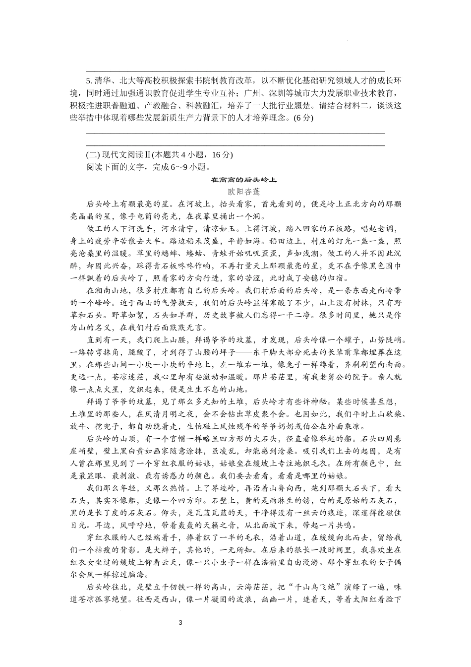 江苏省南通市2024-2025学年高三上学期期中考试语文试题.docx_第3页