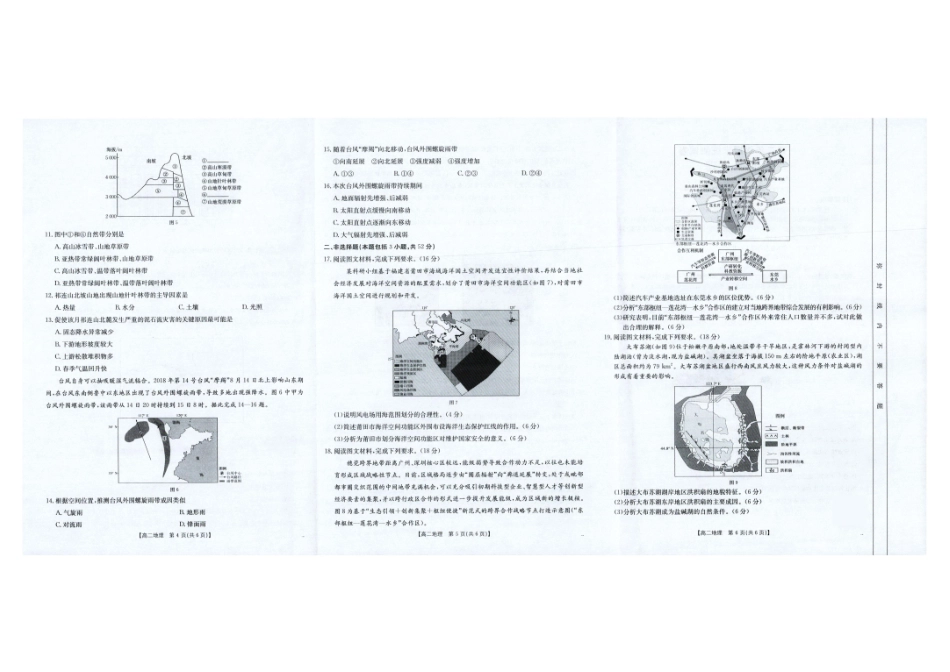金太阳云南省临沧市2024-2025学年下学期高二期末质量测试（25-582B）高二地理.pdf_第2页