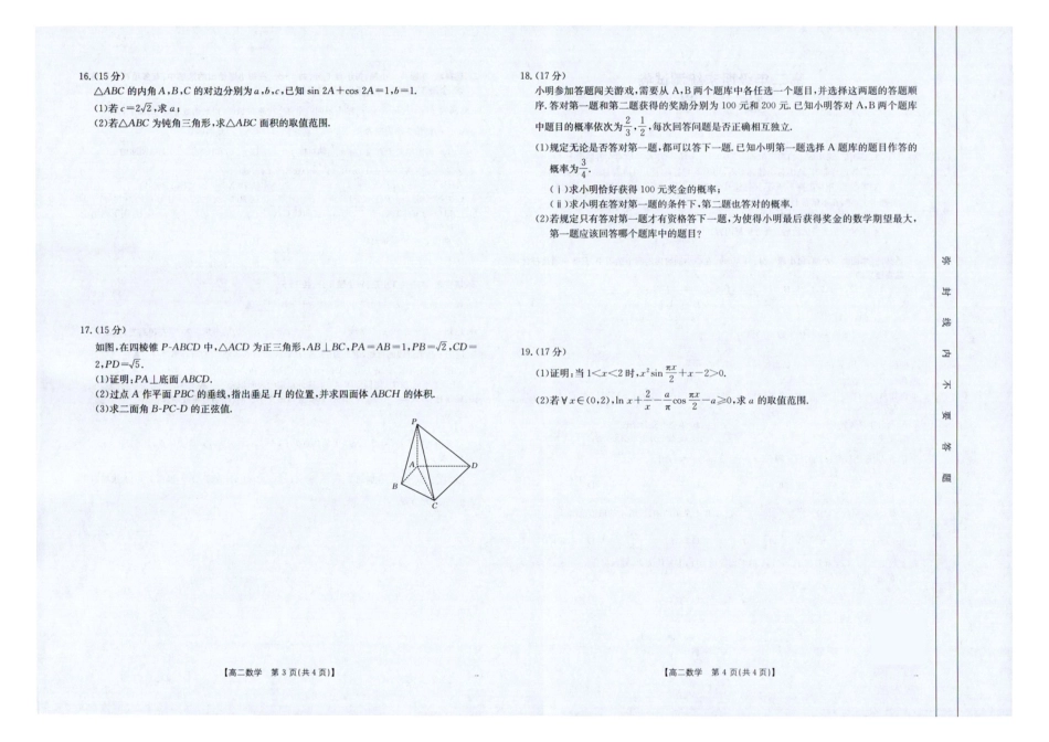 金太阳云南省临沧市2024-2025学年下学期高二期末质量测试（25-582B）高二数学.pdf_第2页