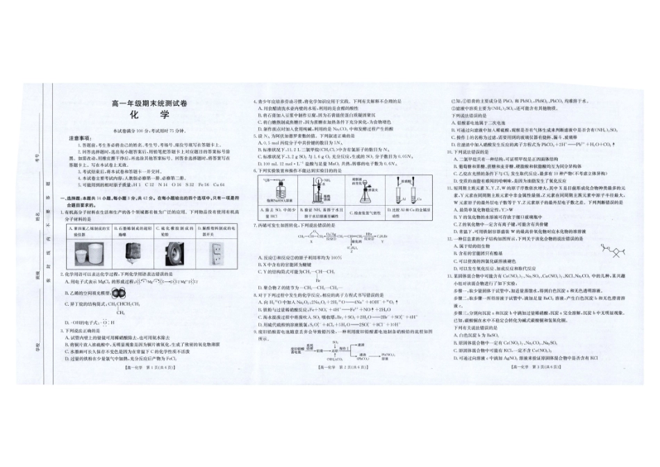 金太阳云南省临沧市2024-2025学年下学期高一期末质量测试高一化学.pdf_第1页