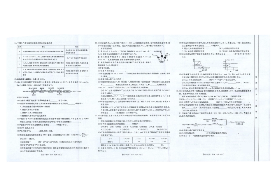 金太阳云南省临沧市2024-2025学年下学期高一期末质量测试高一化学.pdf_第2页