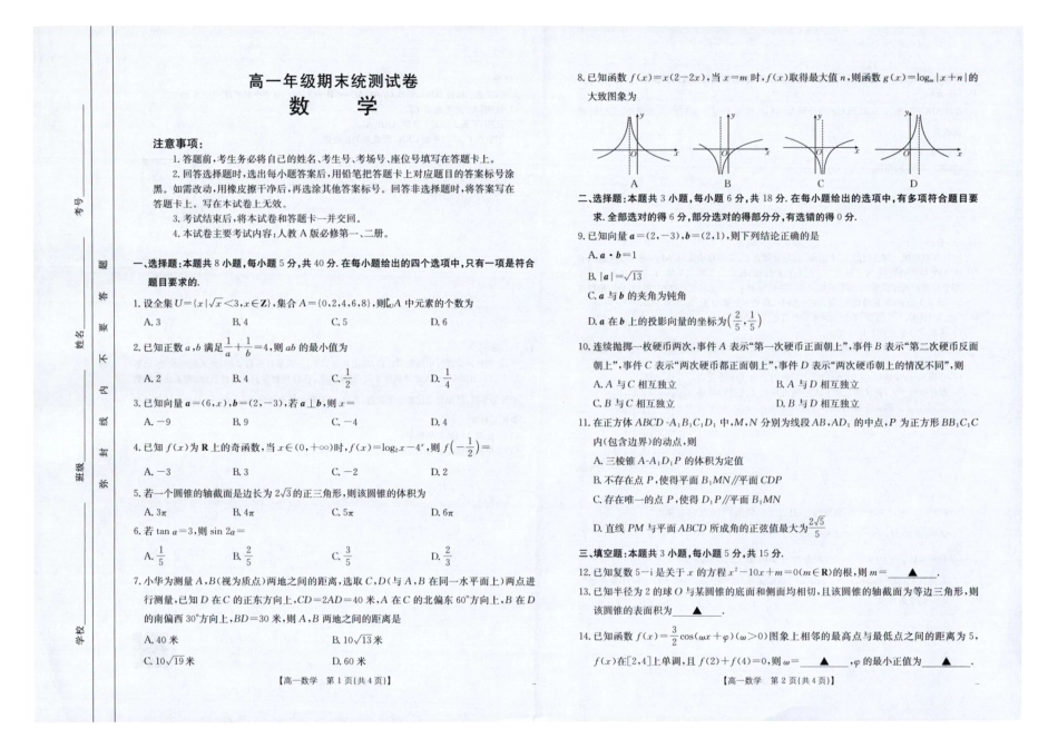金太阳云南省临沧市2024-2025学年下学期高一期末质量测试高一数学.pdf_第1页