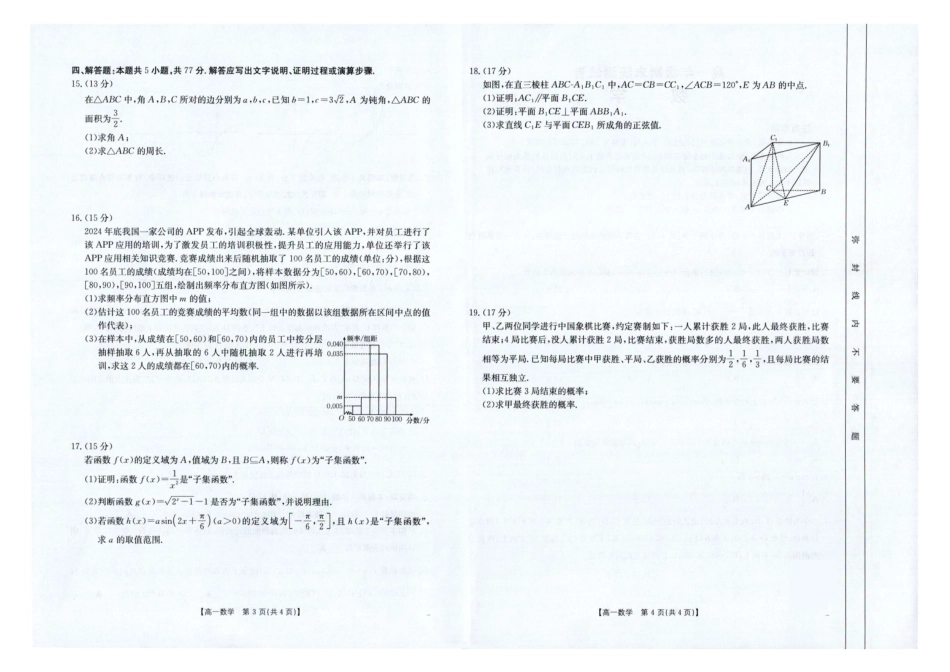 金太阳云南省临沧市2024-2025学年下学期高一期末质量测试高一数学.pdf_第2页