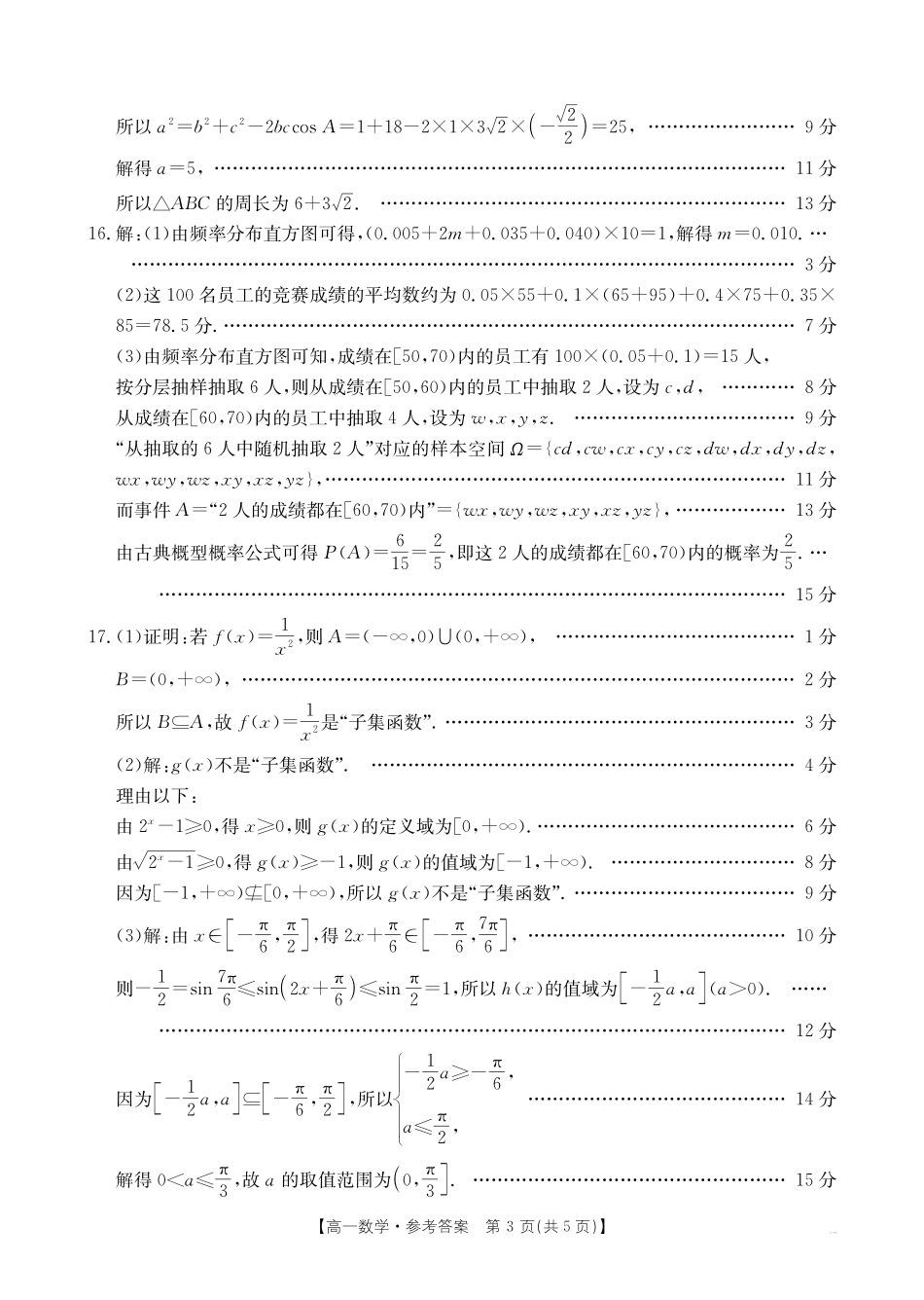 金太阳云南省临沧市2024-2025学年下学期高一期末质量测试高一数学答案.pdf_第3页