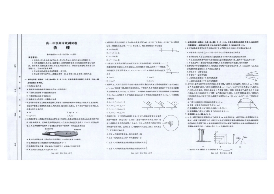金太阳云南省临沧市2024-2025学年下学期高一期末质量测试高一物理.pdf_第1页