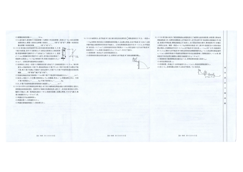 金太阳云南省临沧市2024-2025学年下学期高一期末质量测试高一物理.pdf_第2页
