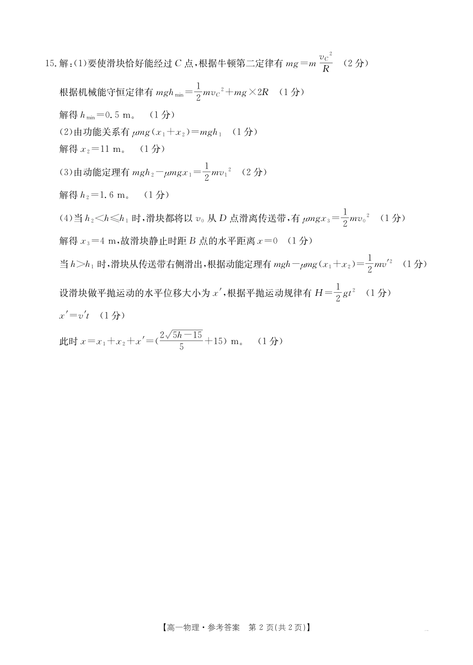 金太阳云南省临沧市2024-2025学年下学期高一期末质量测试高一物理答案.pdf_第2页