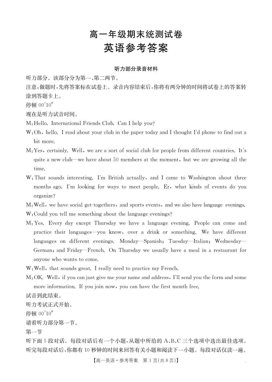 金太阳云南省临沧市2024-2025学年下学期高一期末质量测试高一英语答案.pdf_第1页