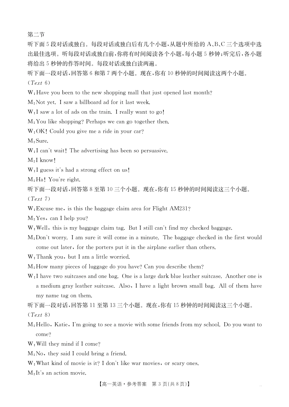 金太阳云南省临沧市2024-2025学年下学期高一期末质量测试高一英语答案.pdf_第3页