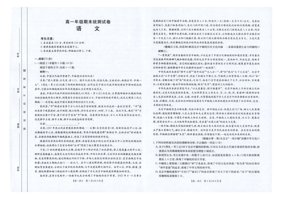 金太阳云南省临沧市2024-2025学年下学期高一期末质量测试高一语文.pdf_第1页