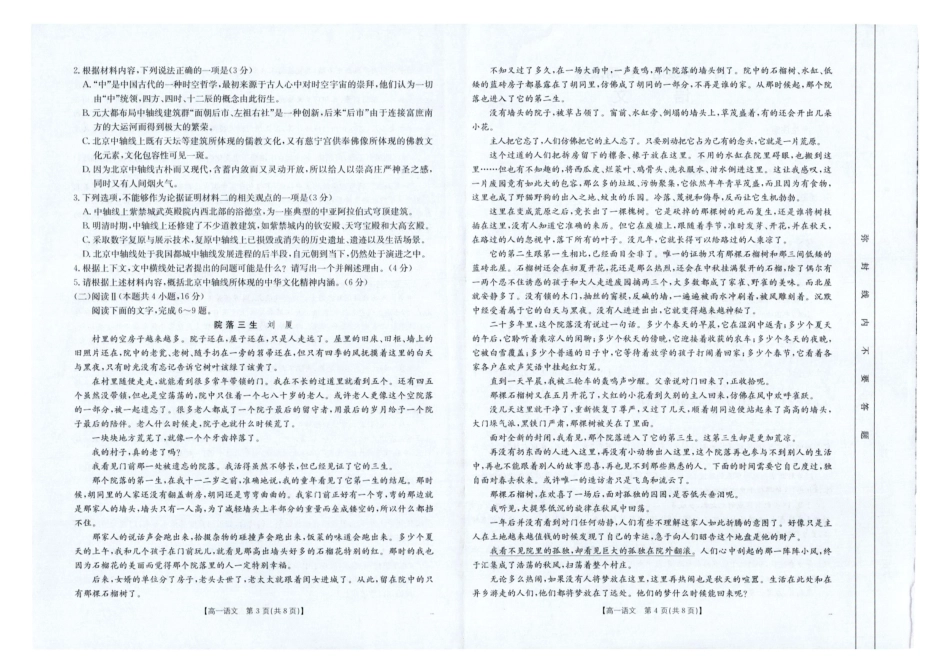 金太阳云南省临沧市2024-2025学年下学期高一期末质量测试高一语文.pdf_第2页