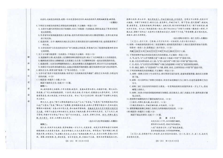 金太阳云南省临沧市2024-2025学年下学期高一期末质量测试高一语文.pdf_第3页