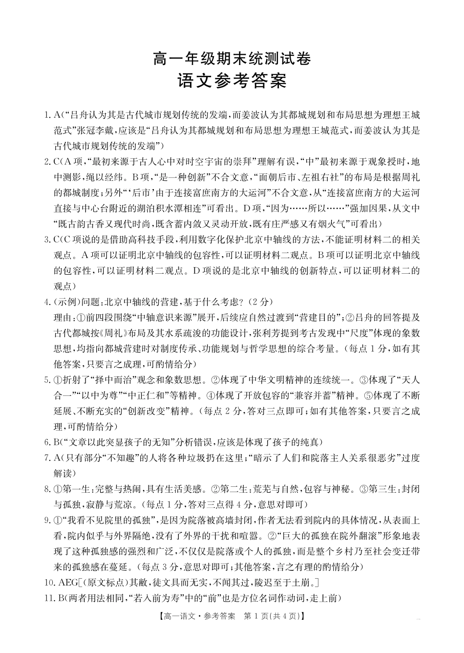 金太阳云南省临沧市2024-2025学年下学期高一期末质量测试高一语文答案.pdf_第1页