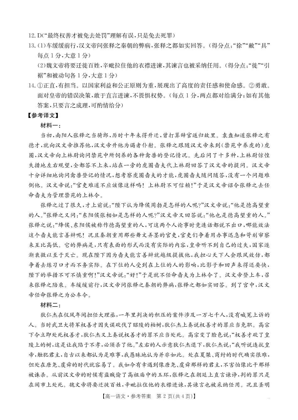 金太阳云南省临沧市2024-2025学年下学期高一期末质量测试高一语文答案.pdf_第2页