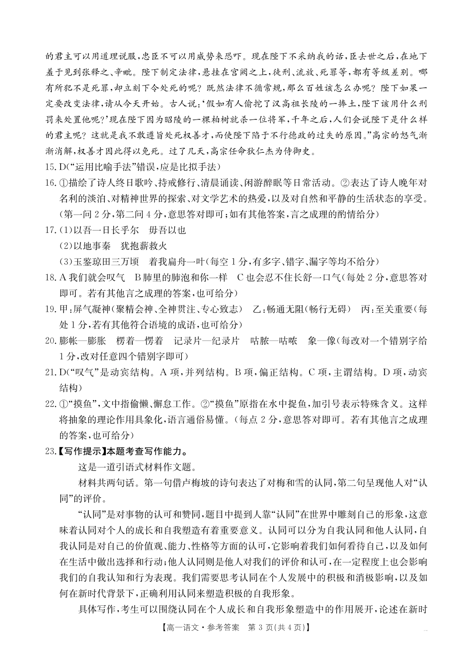 金太阳云南省临沧市2024-2025学年下学期高一期末质量测试高一语文答案.pdf_第3页