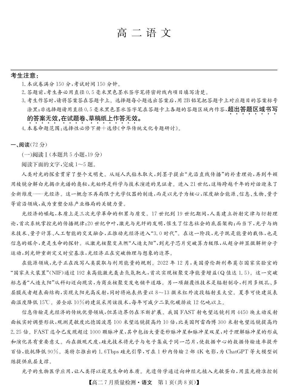 九师联盟2024-2025学年高二下学期7月质量检测语文-高二7月质量检测.pdf_第1页