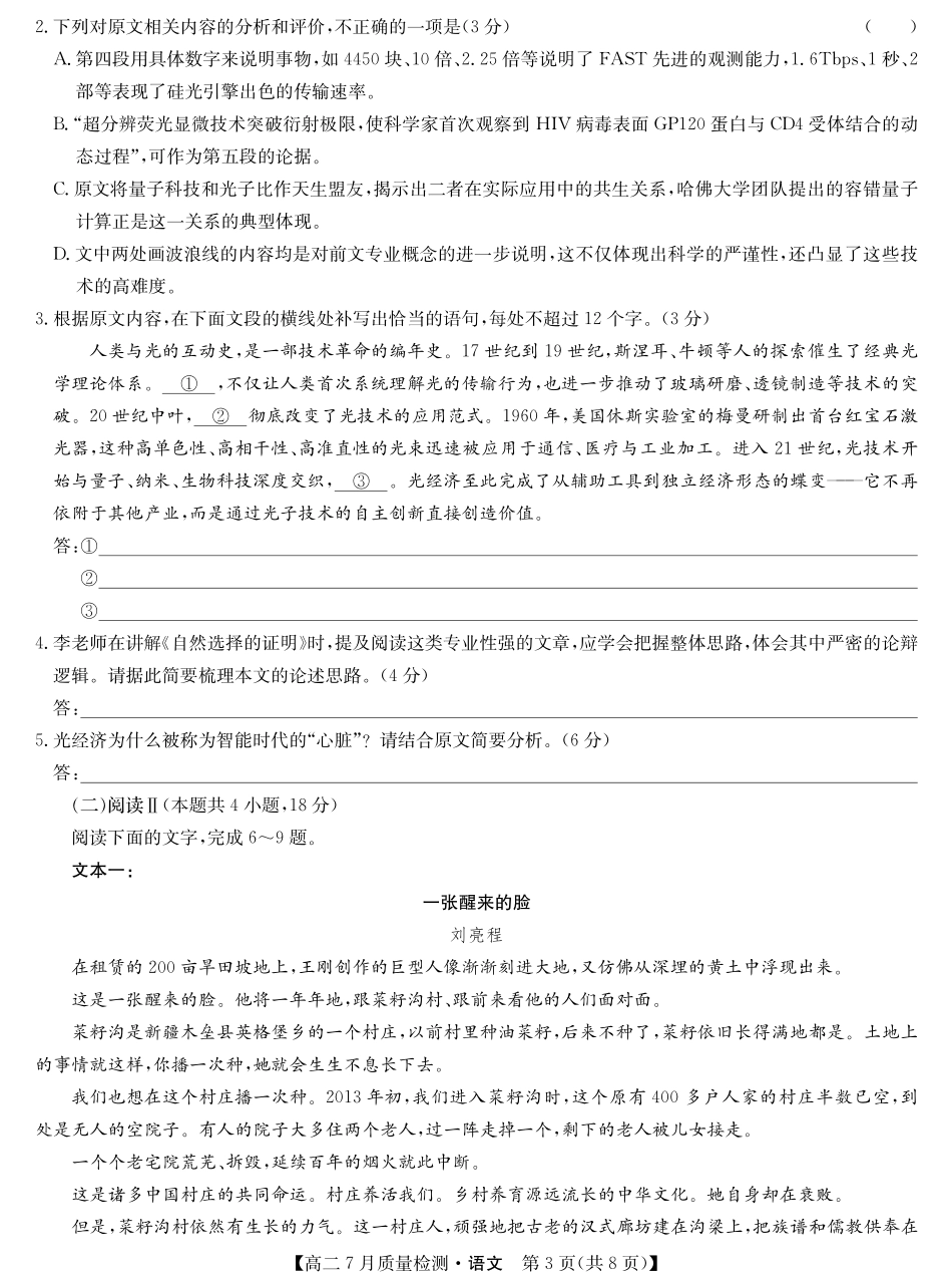 九师联盟2024-2025学年高二下学期7月质量检测语文-高二7月质量检测.pdf_第3页