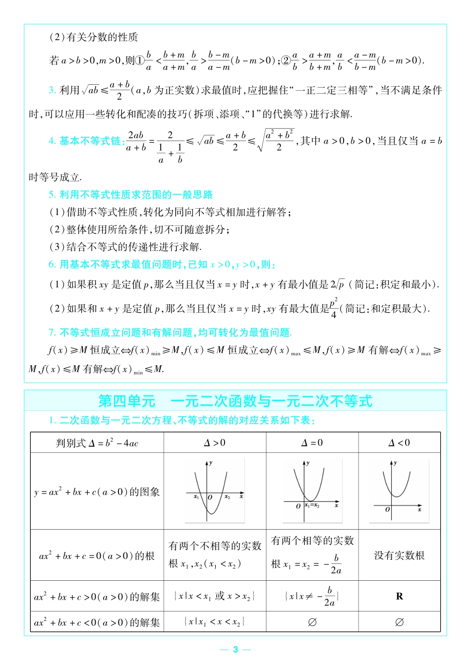 考前重点速记数学必修第一册BS金考卷单元双测卷.pdf_第3页