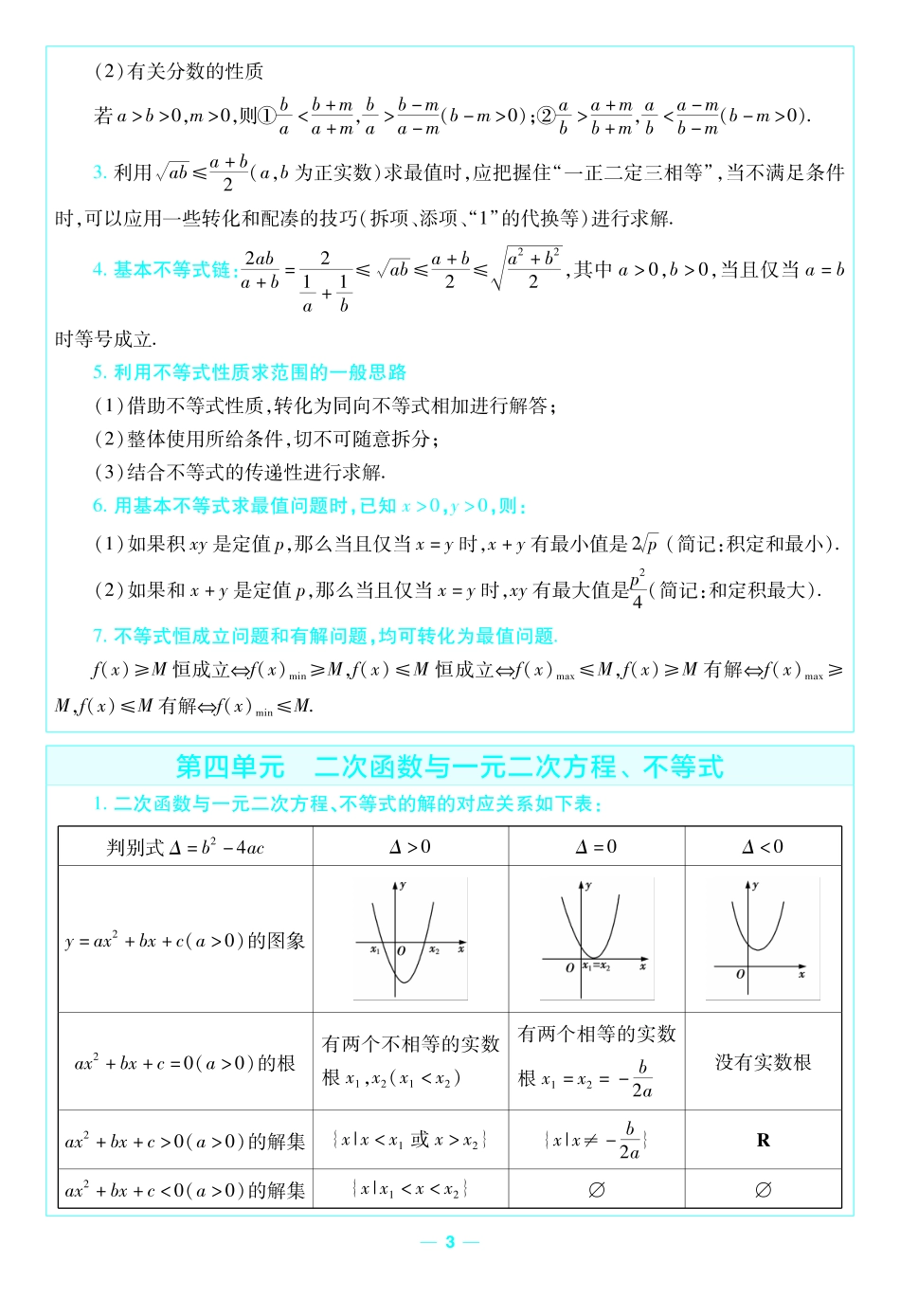考前重点速记数学必修第一册RJA金考卷单元双测卷.pdf_第3页