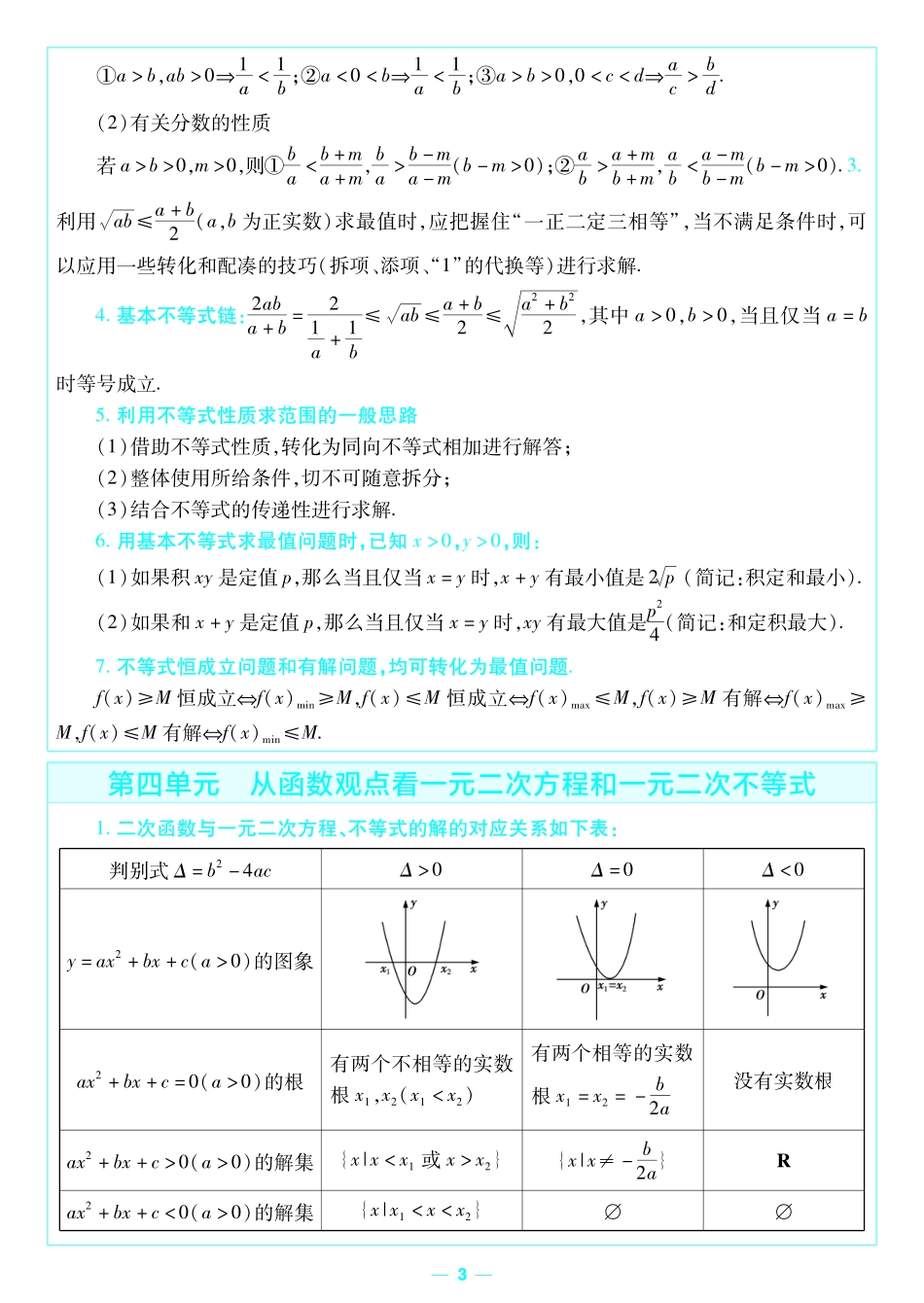 考前重点速记数学必修第一册SJ金考卷单元双测卷.pdf_第3页