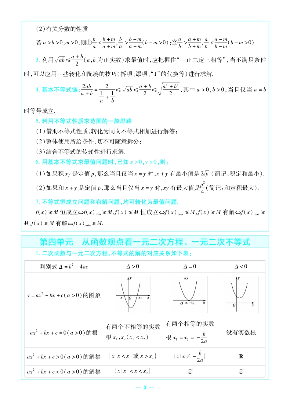 考前重点速记数学必修第一册XJ金考卷单元双测卷.pdf_第3页