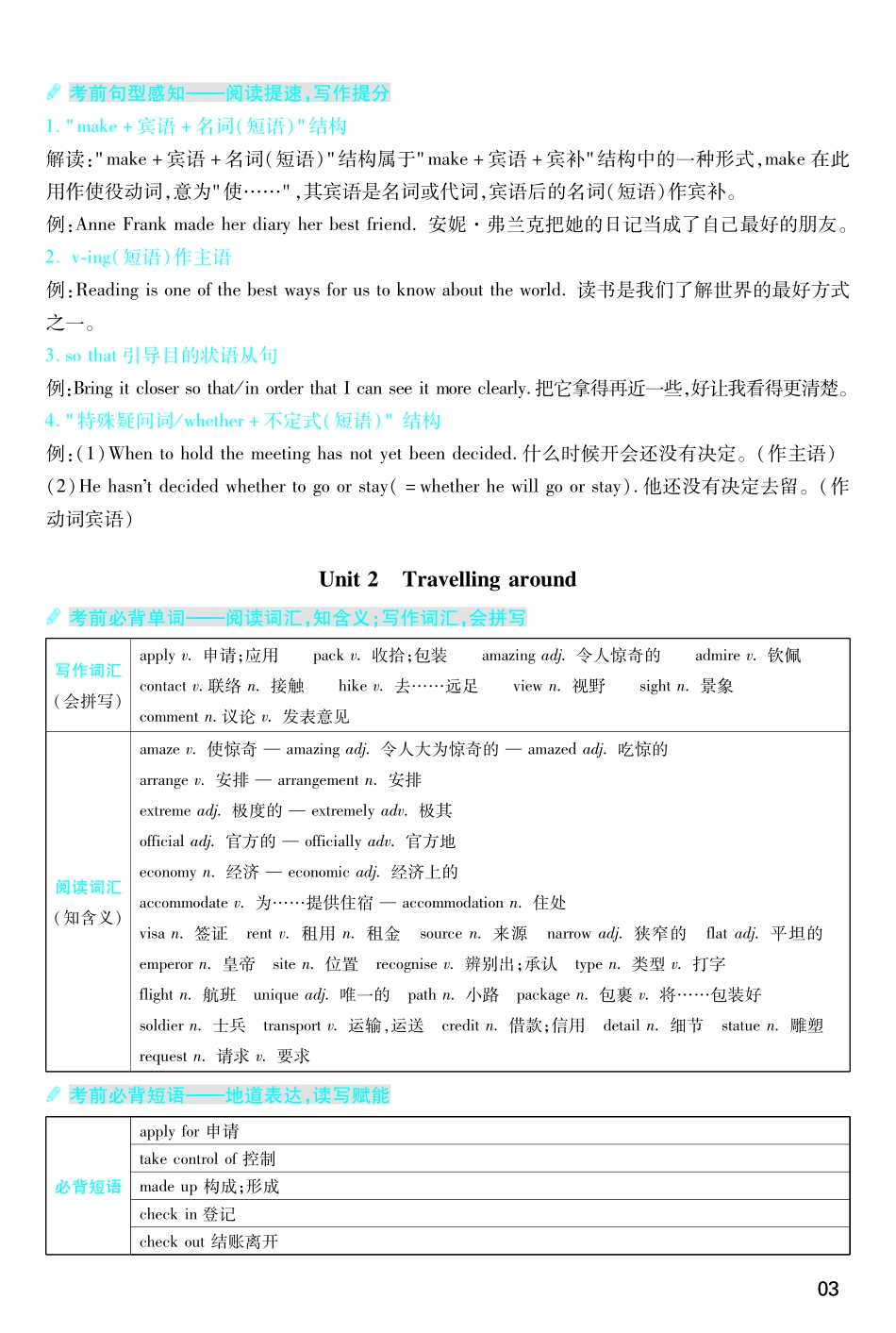 考前重点速记英语必修第一册RJ金考卷单元双测卷.pdf_第3页