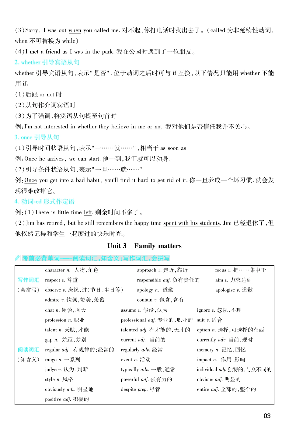 考前重点速记英语必修第一册WY金考卷单元双测卷.pdf_第3页
