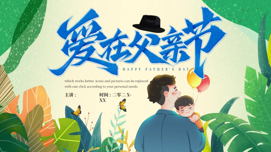父爱如山父亲节感恩主题班会课件260.pptx_第1页