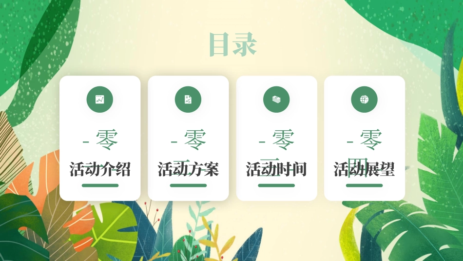 父爱如山父亲节感恩主题班会课件260.pptx_第2页