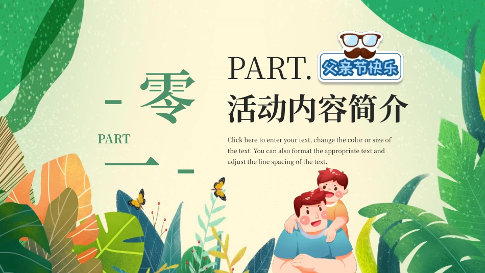父爱如山父亲节感恩主题班会课件260.pptx_第3页
