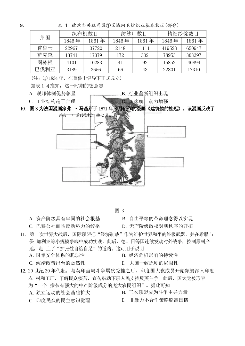 历史试卷（2026成都高三零诊）【四川卷】【2026高三零诊】四川省成都市2023级（2026届）高中毕业班摸底测试（成都零诊）(7.7-7.9).docx_第3页