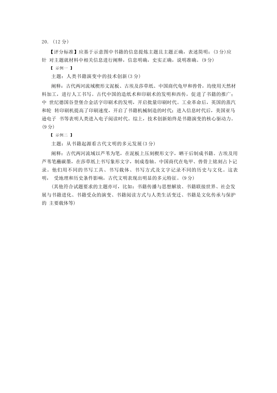 历史试卷（2026成都高三零诊）答案【四川卷】【2026高三零诊】四川省成都市2023级（2026届）高中毕业班摸底测试（成都零诊）(7.7-7.9).docx_第2页