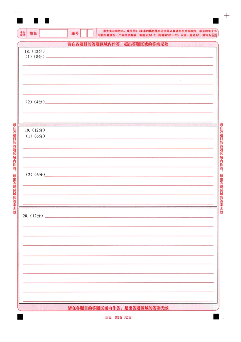历史试卷（2026成都高三零诊）答题卡A4版【四川卷】【2026高三零诊】四川省成都市2023级（2026届）高中毕业班摸底测试（成都零诊）(7.7-7.9).pdf_第2页