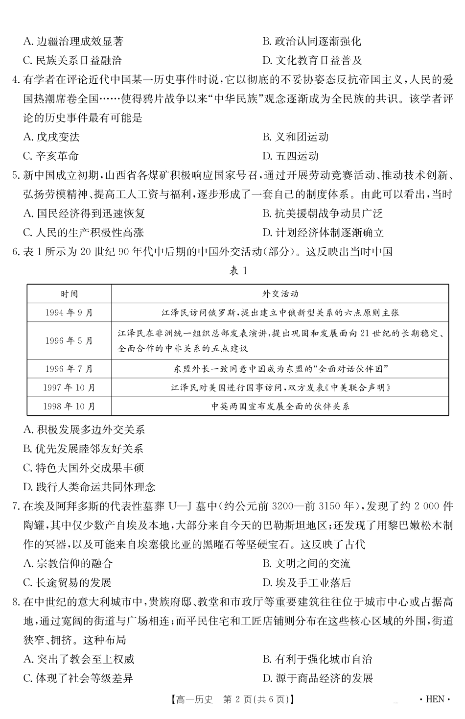 历史试卷（HEN）【河南卷】【高一下期末考】河南省金太阳2024-2025学年高一下学期6月百万大联考（金太阳25-003A）（7.1-7.2）.pdf_第2页