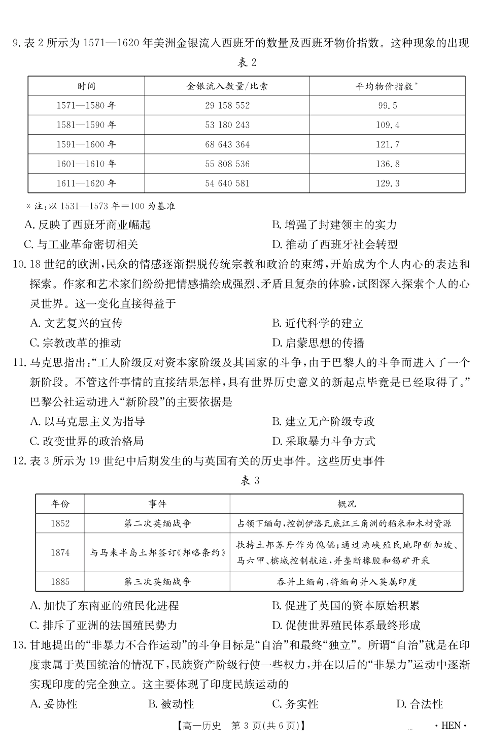 历史试卷（HEN）【河南卷】【高一下期末考】河南省金太阳2024-2025学年高一下学期6月百万大联考（金太阳25-003A）（7.1-7.2）.pdf_第3页