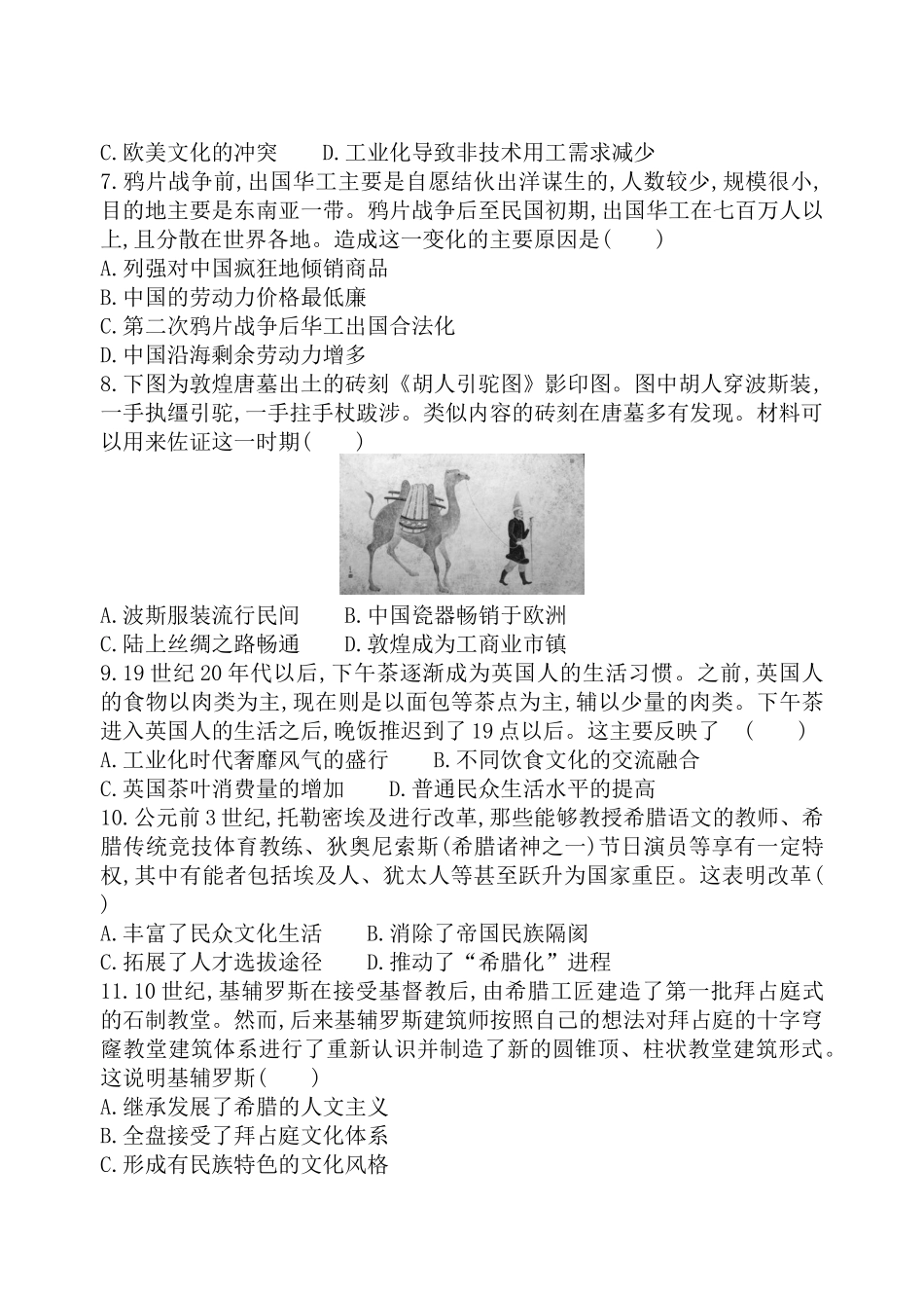 历史试卷（高二5月月考）+答案【黑吉辽蒙卷】【高二】内蒙古自治区赤峰第四中学2024-2025学年高二下学期5月月考（5.15左右）.docx_第2页