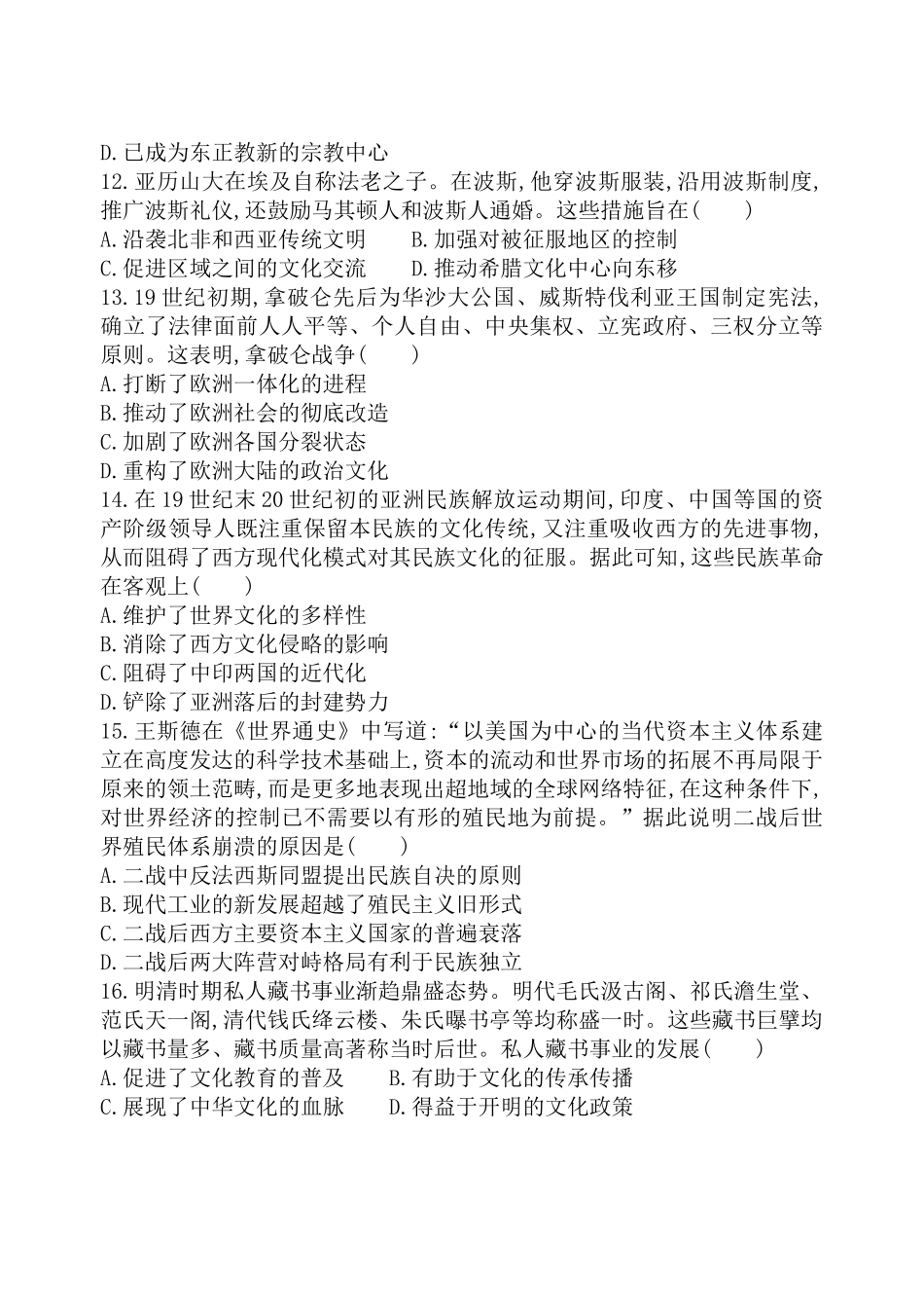 历史试卷（高二5月月考）+答案【黑吉辽蒙卷】【高二】内蒙古自治区赤峰第四中学2024-2025学年高二下学期5月月考（5.15左右）.docx_第3页