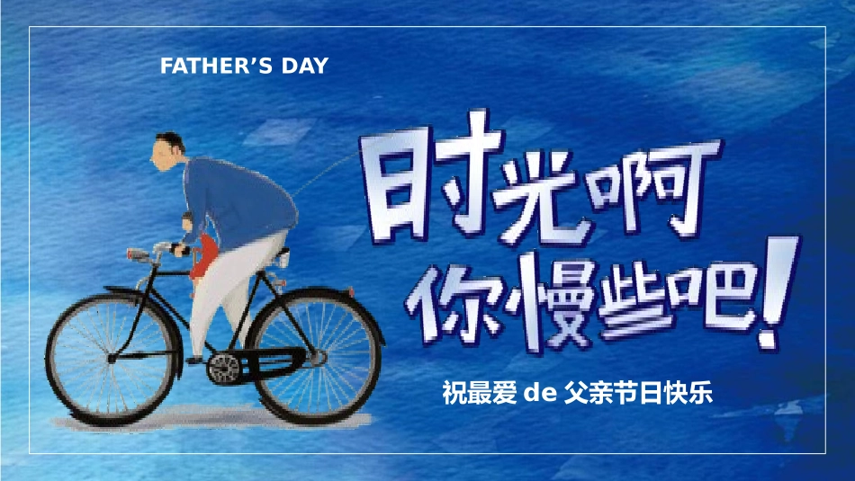 父爱如山父亲节感恩主题班会课件263.pptx_第1页