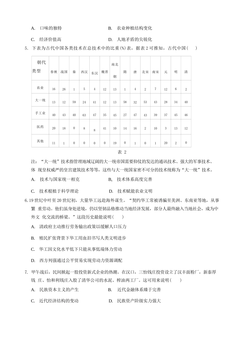 历史试卷（命题人-泉州十一中）【福建卷】【高二下期末考】厦泉五校2024-2025学年高二年级第二学期7月期末联考(7.5左右).docx_第3页