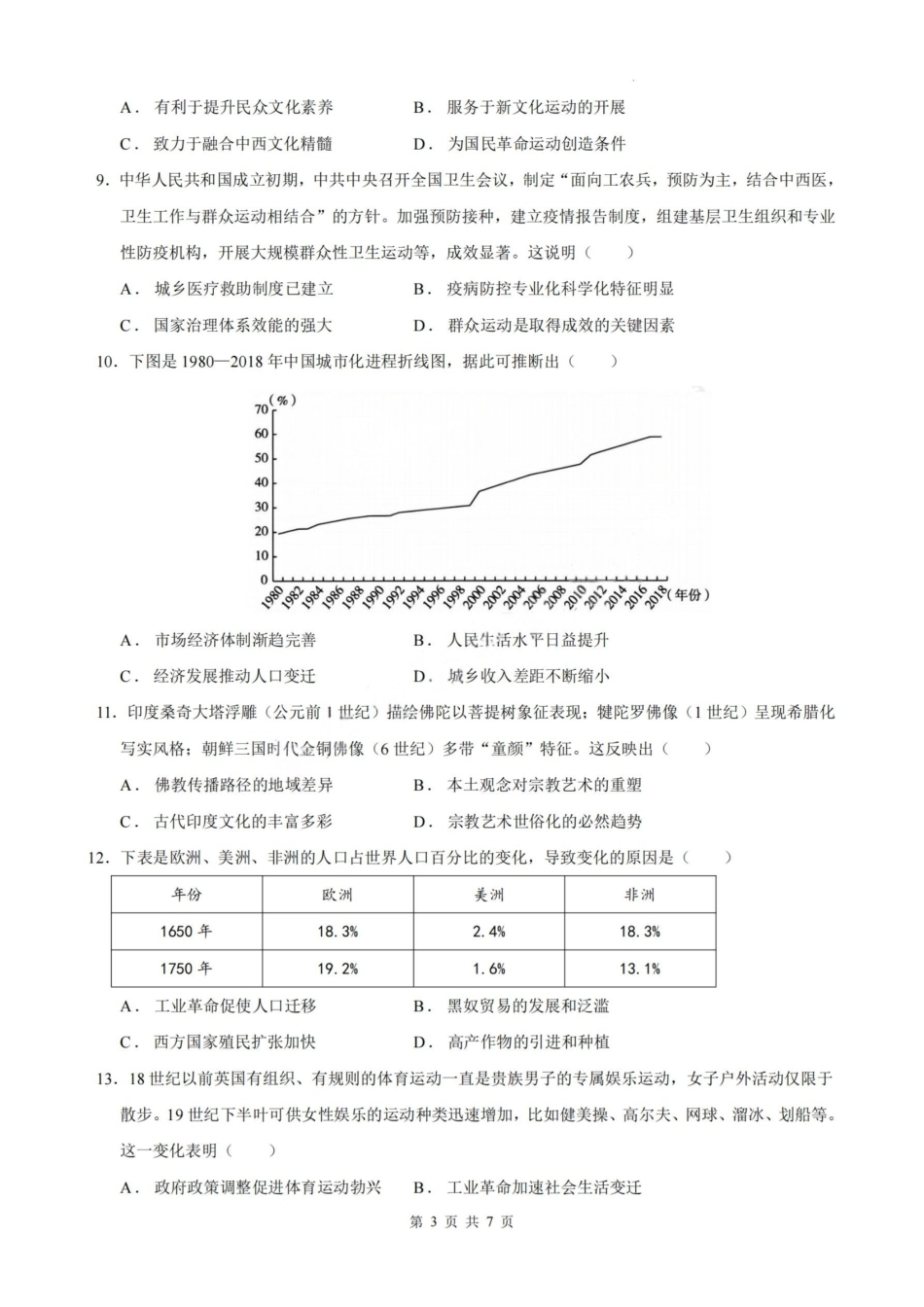 历史试卷（命题人-泉州十一中）【福建卷】【高二下期末考】厦泉五校2024-2025学年高二年级第二学期7月期末联考(7.5左右).pdf_第3页