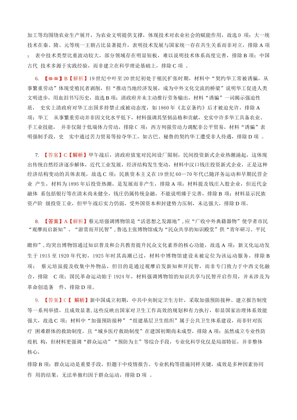历史试卷（命题人-泉州十一中）答案【福建卷】【高二下期末考】厦泉五校2024-2025学年高二年级第二学期7月期末联考(7.5左右).docx_第2页