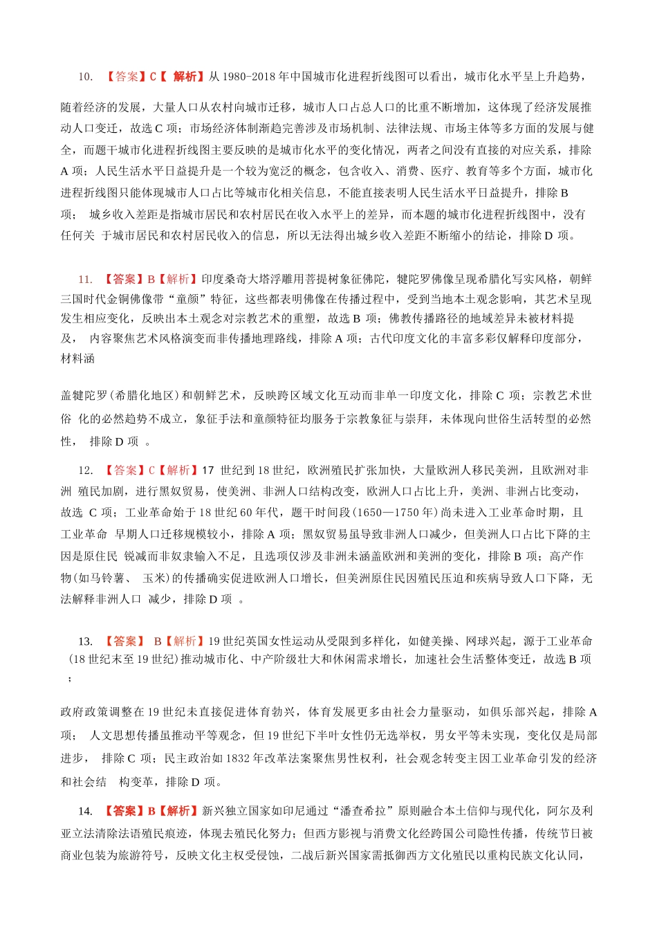 历史试卷（命题人-泉州十一中）答案【福建卷】【高二下期末考】厦泉五校2024-2025学年高二年级第二学期7月期末联考(7.5左右).docx_第3页