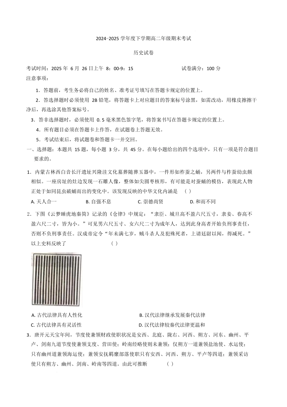 历史试卷（五校联考高二下期末考）+答案【湖北卷】【高二下期末考】湖北省武汉市五校联合体2024-2025学年下学期高二年级6月期末考试（6.25-6.26）.docx_第1页