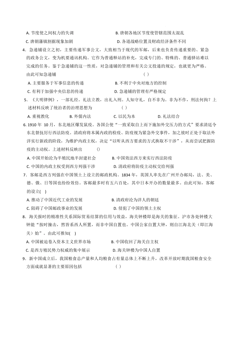 历史试卷（五校联考高二下期末考）+答案【湖北卷】【高二下期末考】湖北省武汉市五校联合体2024-2025学年下学期高二年级6月期末考试（6.25-6.26）.docx_第2页