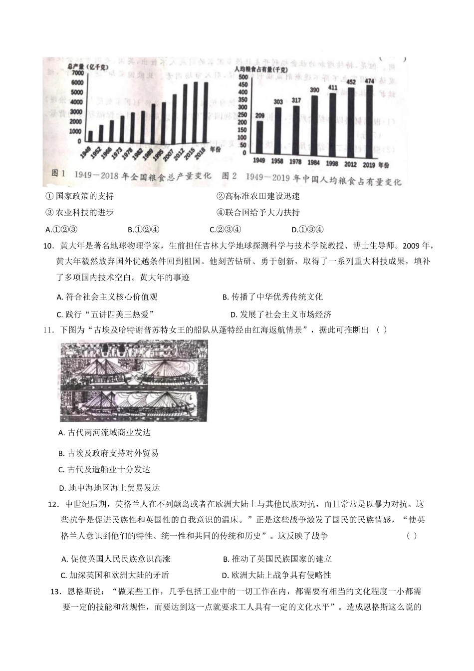 历史试卷（五校联考高二下期末考）+答案【湖北卷】【高二下期末考】湖北省武汉市五校联合体2024-2025学年下学期高二年级6月期末考试（6.25-6.26）.docx_第3页
