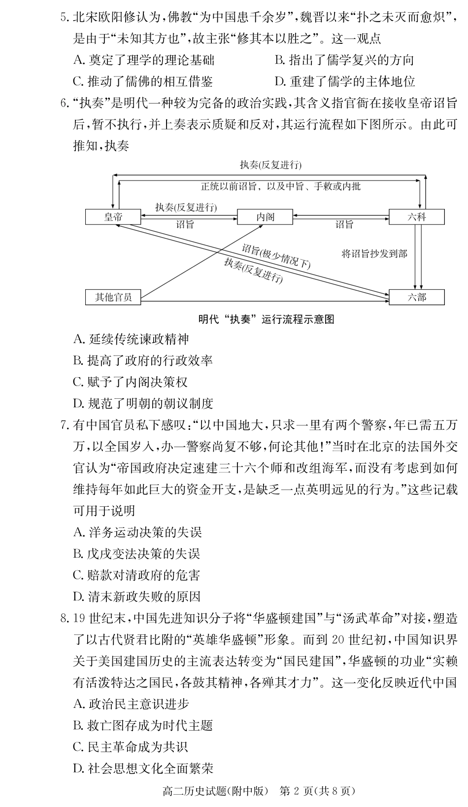 历史试卷【Top15强校】【高二下期末考】【湖南卷】【高二下期末考】湖南省湖南师大附中2024-2025学年高二下学期期末考试(7.7-7.8).pdf_第2页