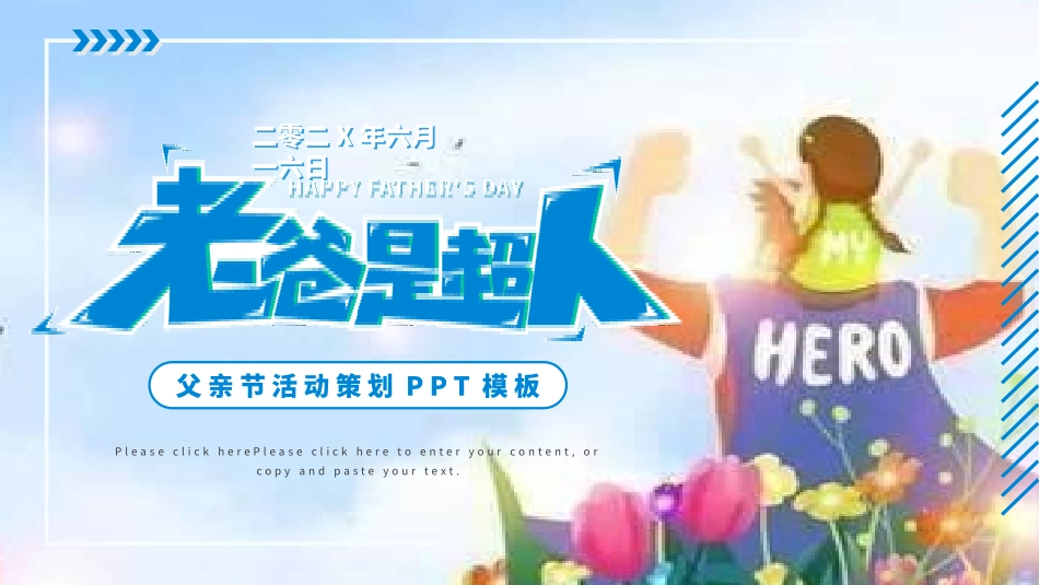 父爱如山父亲节感恩主题班会课件264.pptx_第1页