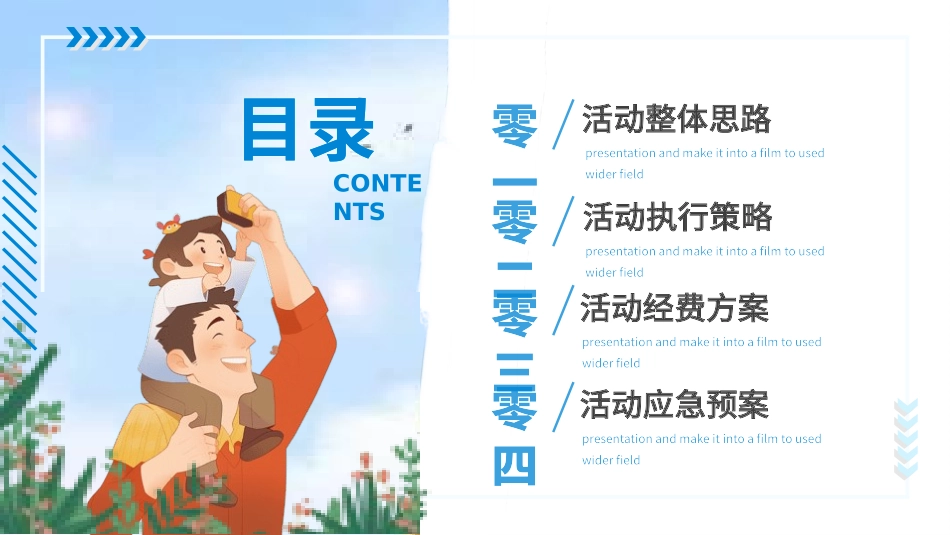 父爱如山父亲节感恩主题班会课件264.pptx_第2页