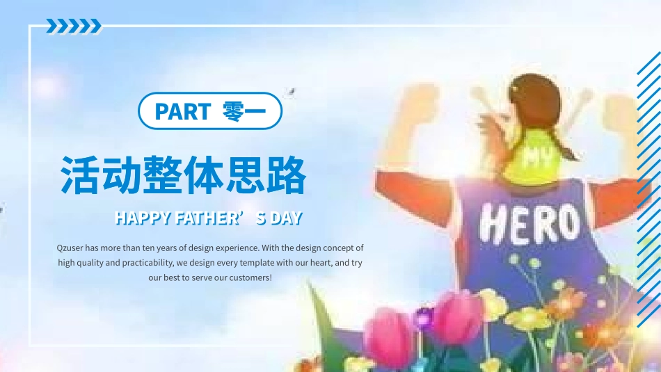 父爱如山父亲节感恩主题班会课件264.pptx_第3页